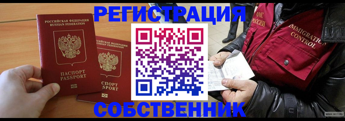 миграционный учет в Новосибирске
