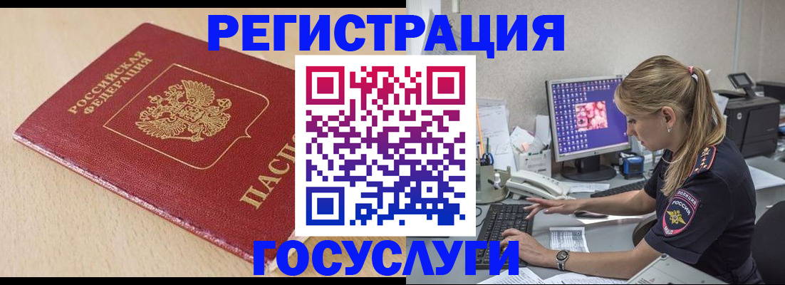 прописка для работы в Новосибирске